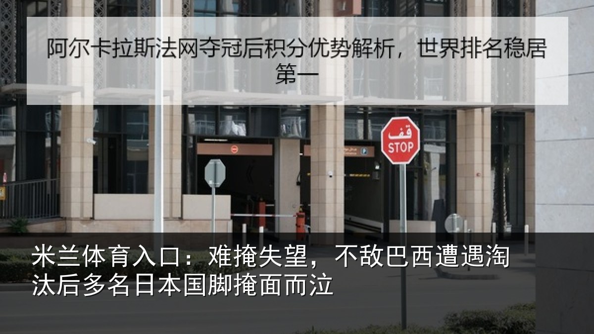 米兰体育入口:难掩相关情况淘汰相关情况面而泣