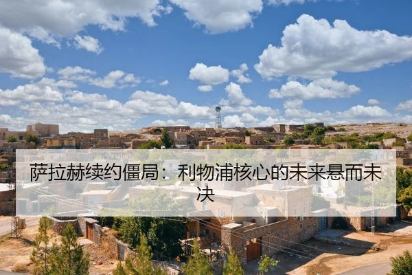 sa-la-he-xu-yue-jiang-ju-li-wu-pu-he-xin-de-wei-lai-xuan-er-wei-jue-2-526.jpg