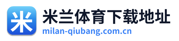 米兰体育资讯